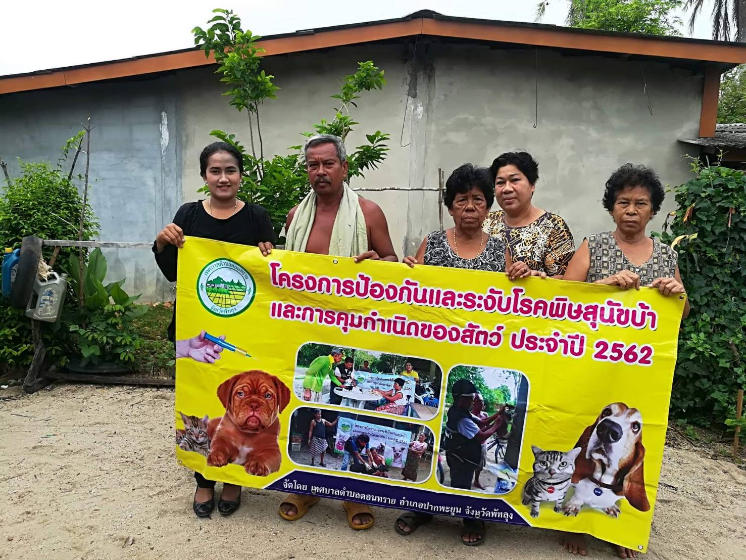  โครงการป้องกันและระวังโรคพิษสุนัขบ้าและการคุมกำเนิดของสัตว์ ประจำปี 2562